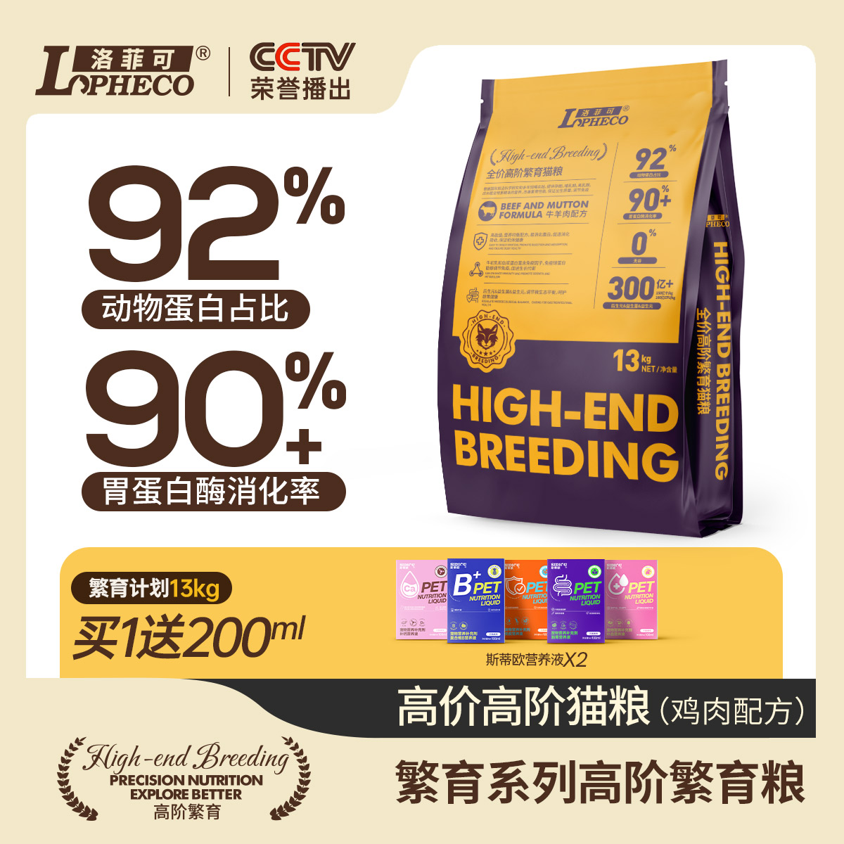洛菲可高阶繁育猫粮13kg猫舍专用成幼猫通用型牛羊肉口味冻干粮