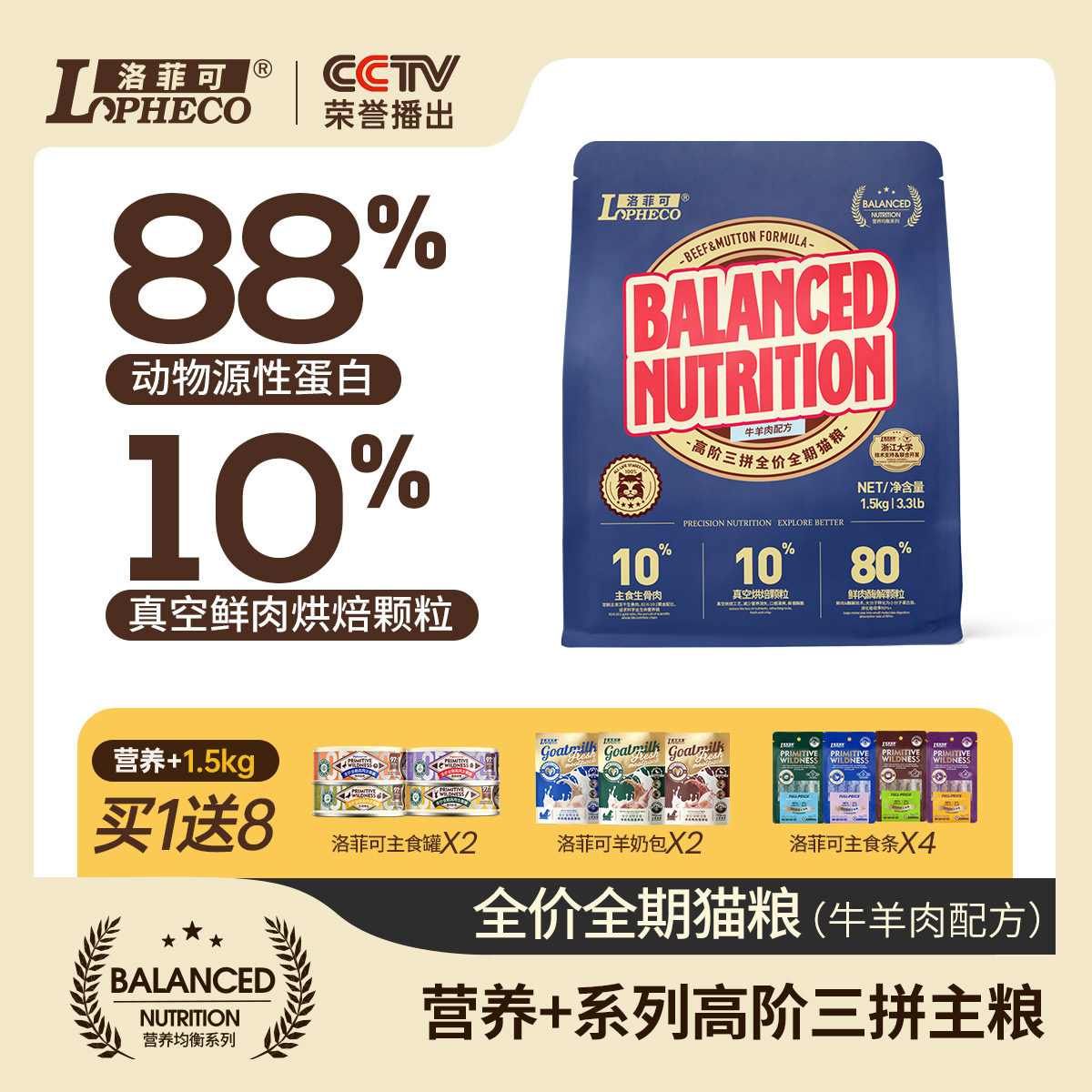 洛菲可营养+三拼全价全期猫粮牛羊肉肉配方1.5kg冻干生骨肉烘焙粮