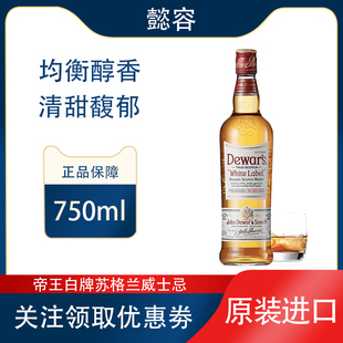 Dewar's帝王白牌苏格兰调配型威士忌酒750ml英国调和原装进口洋酒
