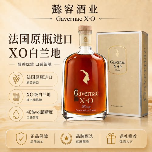 洋酒法国原瓶Gavernac/佳运来