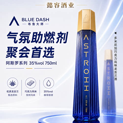 布鲁大师阿斯罗巧克力朗酒35度