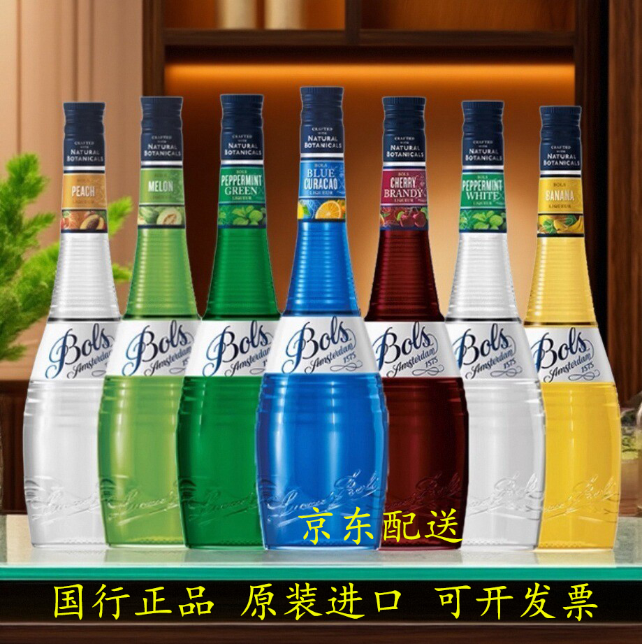 鸡尾酒洋酒BOLS/波士力娇酒