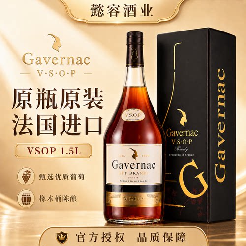 洋酒40度白兰地Gavernac/佳运来