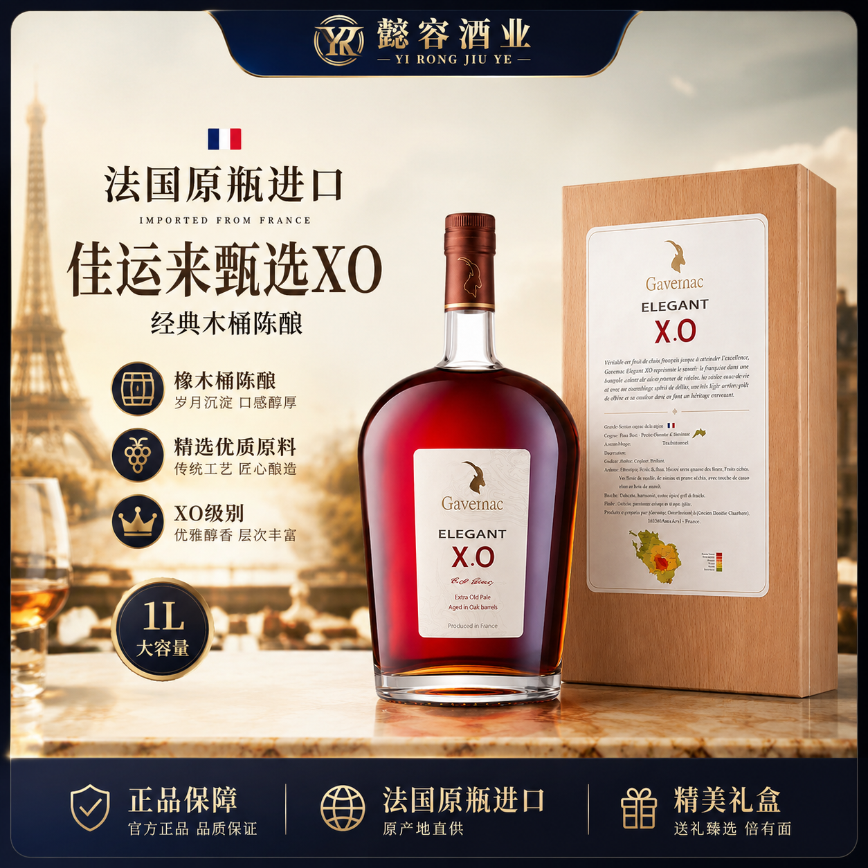 法国进口Gavernac佳运来XO白兰地1L送礼盒装进口洋酒40度原瓶木桶