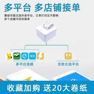 美团外卖蓝牙打印机全自动接单58mm热敏小票机真人语音餐饮收银票