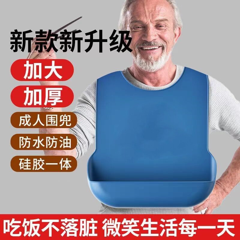 老人吃饭用的围兜防水围嘴大人吃饭专用口水巾成人食饭兜围裙大号