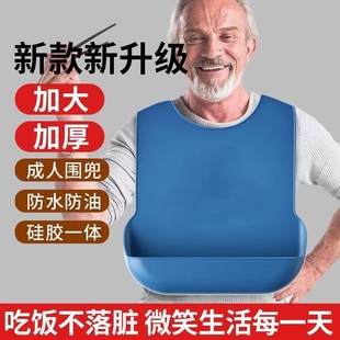 老人吃饭用 围兜防水围嘴大人吃饭专用口水巾成人食饭兜围裙大号