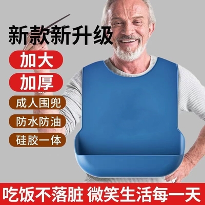 老人吃饭用的围兜防水围嘴大人吃饭专用口水巾成人食饭兜围裙大号