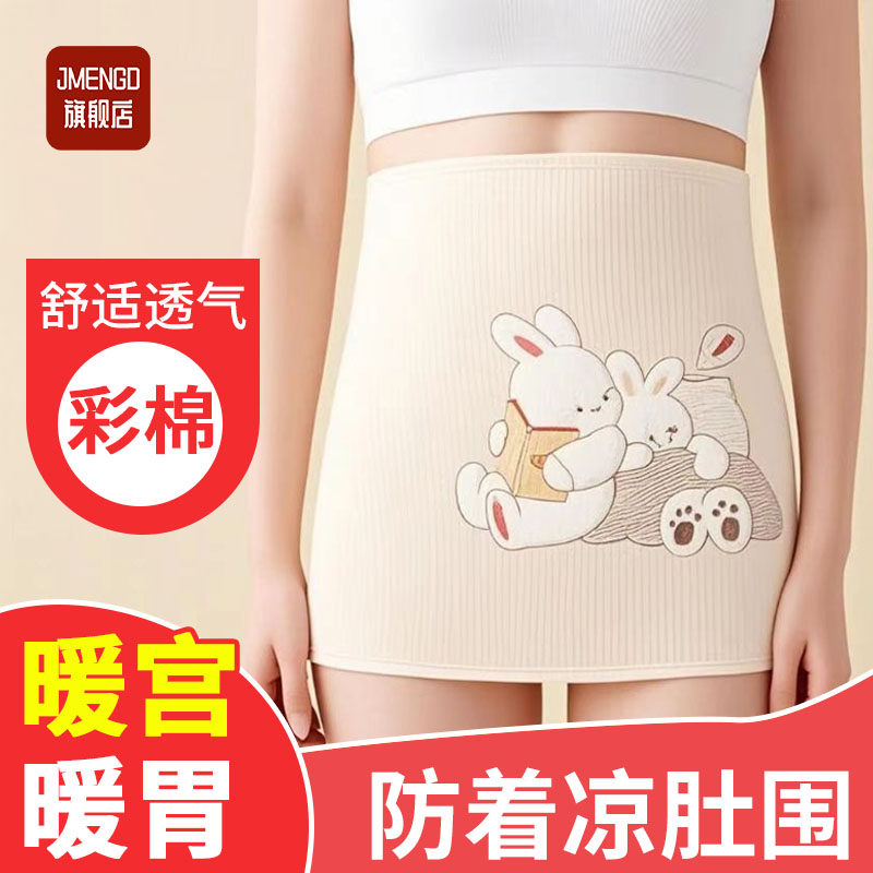 成人肚围孕妇月子护腰带中老年防着凉护腹保暖女生理期暖宫厚薄款