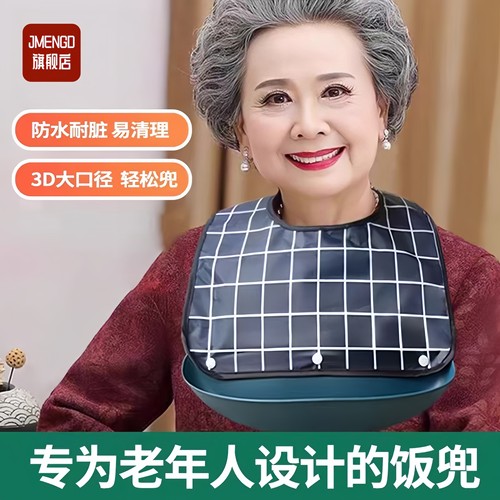 老人专用口水兜痴呆大人口水巾成人吃饭用围兜偏瘫卧床老年人围裙