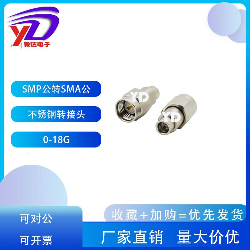 RF高频转接头0-18Gsma转smp转接头不锈钢SMP转接头SMA/SMPJJJK KK