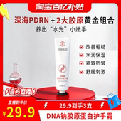 淘宝百亿补贴官方直播 京城美研DNA钠胶原蛋白护手霜滋润保湿