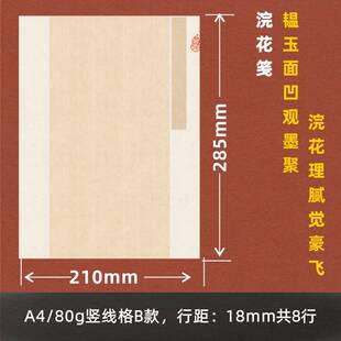 包邮 4硬笔书法专业蒙肯纸宝翰阁古风竖线作品纸比赛纸展览纸直销