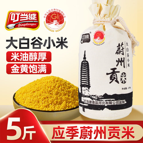 黄小米张家口蔚县小米黄小米蔚州贡米香糯粘稠米脂油煮粥小米5斤