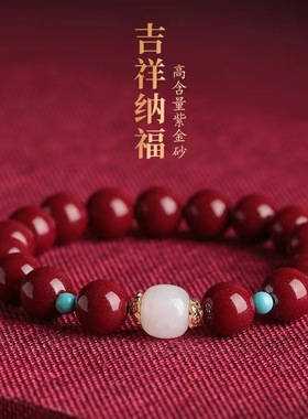 批发天然朱砂手串本命年手链绿松石和田玉高含量紫金砂男女款