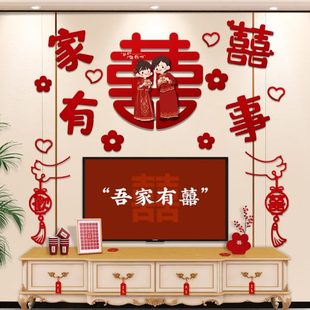 结婚客厅电视背景墙新房卧室装 婚房布置套装 饰方婚礼用品大全