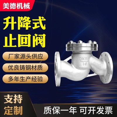 厂家不锈钢法兰升降式止回阀 硬密封阀门H41H-25P 旋启式止回阀