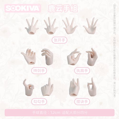 鹿云四分BJD软拔插关节手配件