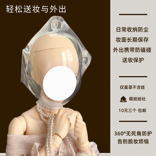 BJD四分六分三分大头BJD面罩全包卡扣式送妆/外出无忧