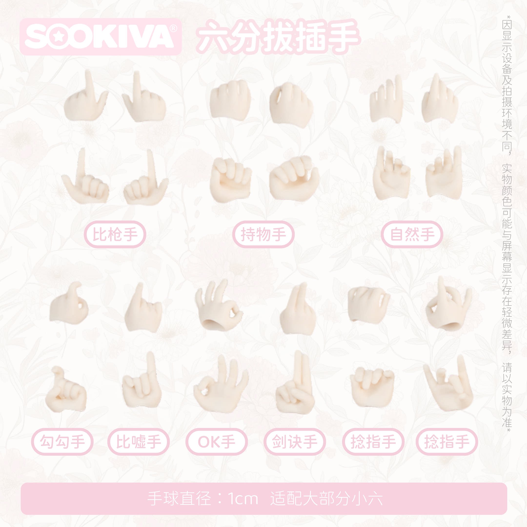 六分小六分BJD含4关节球替换手组