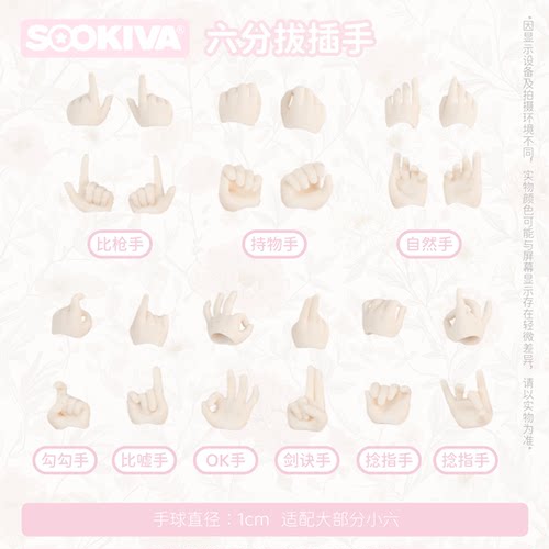 六分小六分BJD含4关节球替换手组