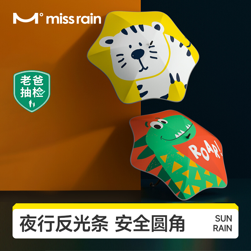 觅雨missrain晴雨两用儿童伞防晒圆角长柄伞黑胶反光条小学生雨伞
