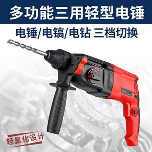 多功能手电钻大功率电锤钻家用电动工具 轻型三用电锤冲击钻电镐