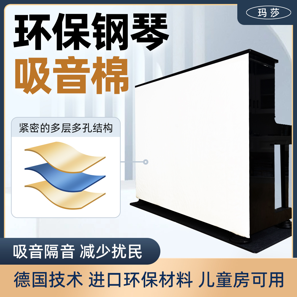 专业钢琴隔音棉吸音棉降噪不扰民