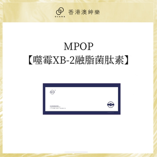 澳绅乐 RZ扎扎菌肽素 MPOP