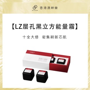 澳绅乐 层孔黑立方能量霜 十全大修 密集刷新芯肌