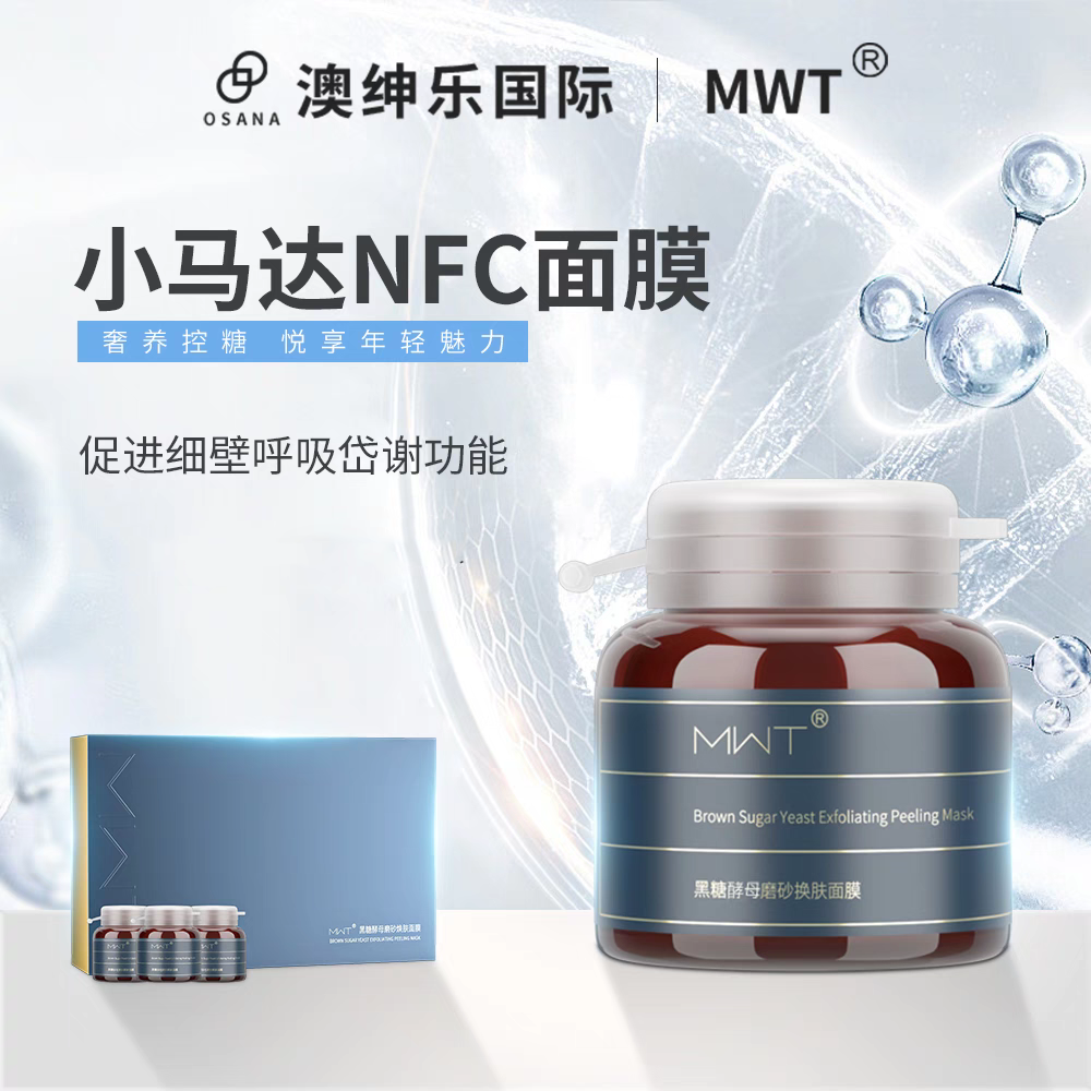 HLS澳绅乐【MWT腺苷小马达面膜】x