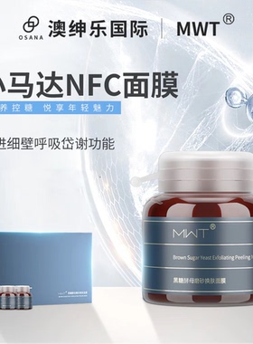 HLS 澳绅乐【MWT腺苷小马达面膜】
