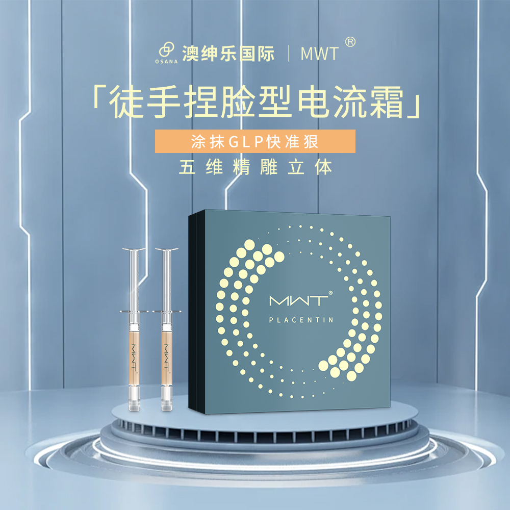 ZHT 澳绅乐【斩月旨刀蛇蝎电流霜】涂抹GLP-1快准狠4