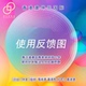 澳绅乐 客户真实使用反馈 一贴柏反馈