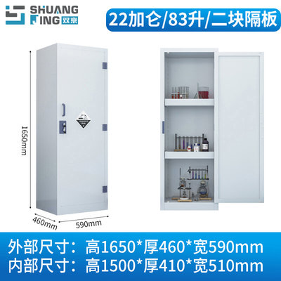 双京  二十二22加仑PP酸碱柜化学品安全柜酸碱存储柜耐腐蚀试剂柜