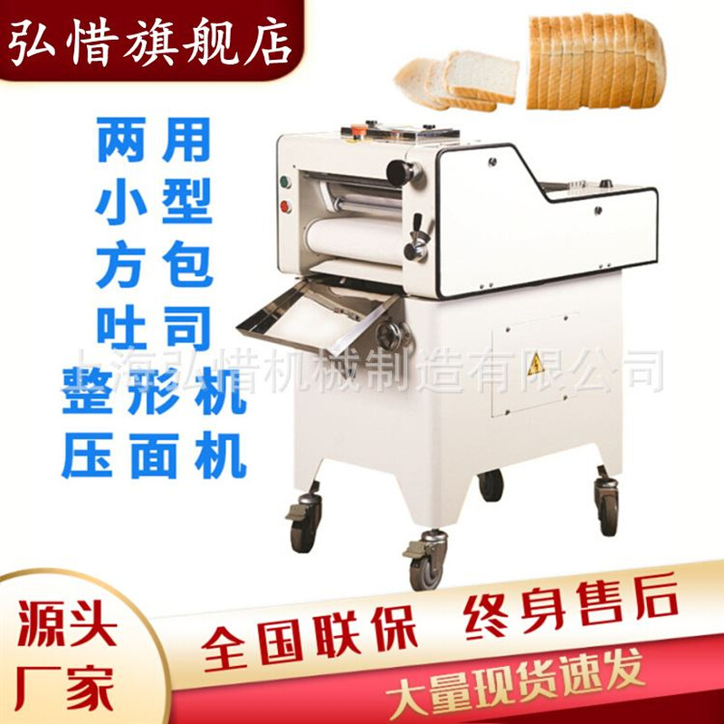 直供迷你吐司方包整形机面团压片双功能Dough toast moulder-封面