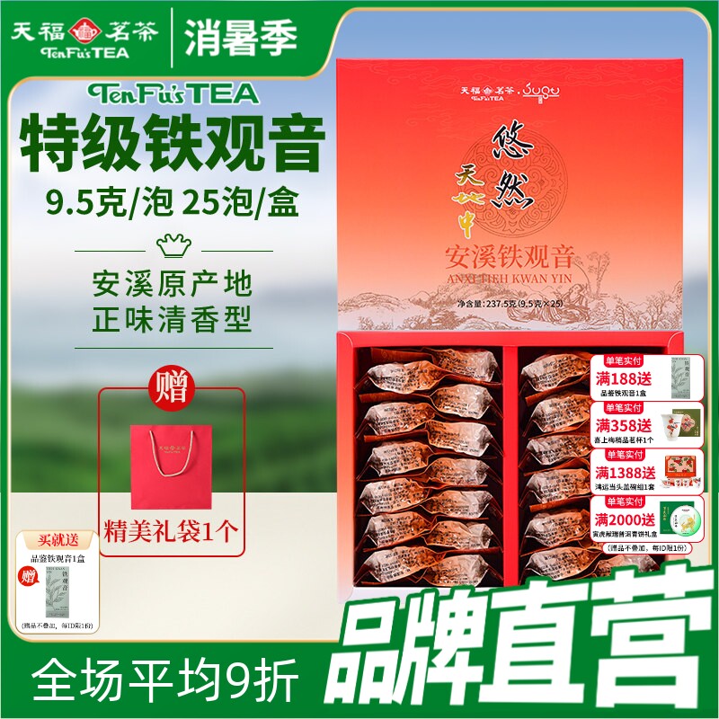 天福茗茶 安溪茶叶清香乌龙茶悠然铁观音特级2026春茶盒装237.5g