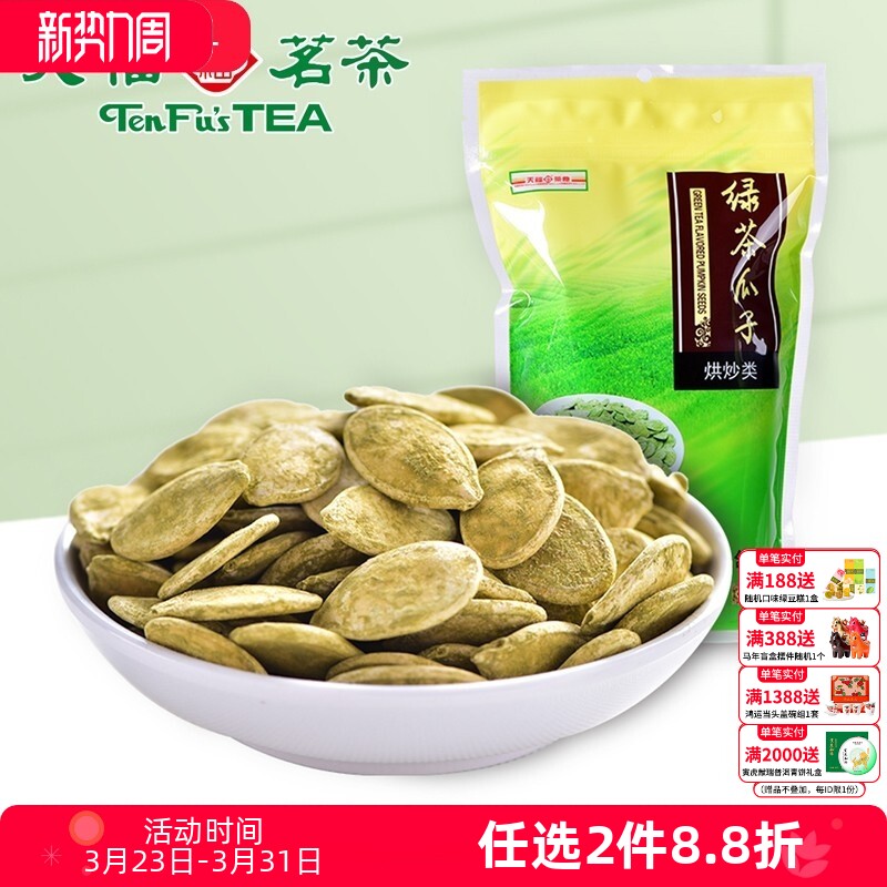 天福茗茶 绿茶瓜子 南瓜子 休闲聚会零食饱满酥脆 特色茶食品125g