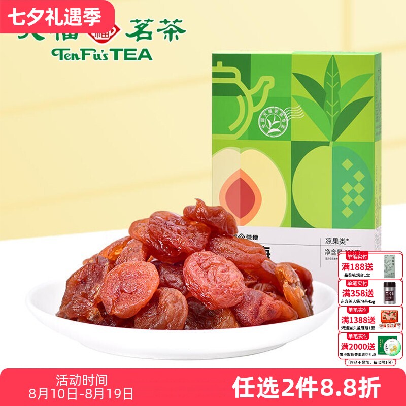 天福茗茶 红茶梅 酸甜美味果肉鲜嫩蜜饯果脯茶零食休闲小零嘴120g