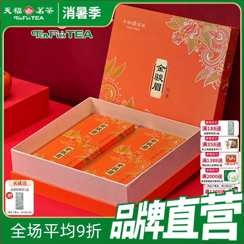 天福茗茶 金骏眉红茶 特级正宗武夷山小叶种红茶 茶叶礼盒装220G