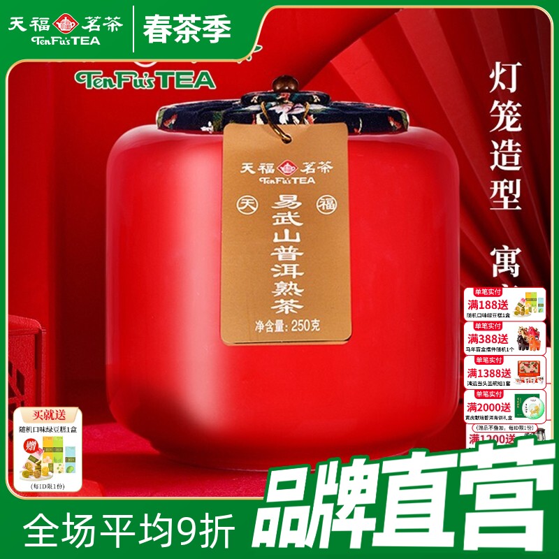 天福茗茶易武山云南陈年普洱熟茶瓷罐装散茶送礼250g普洱茶叶礼盒