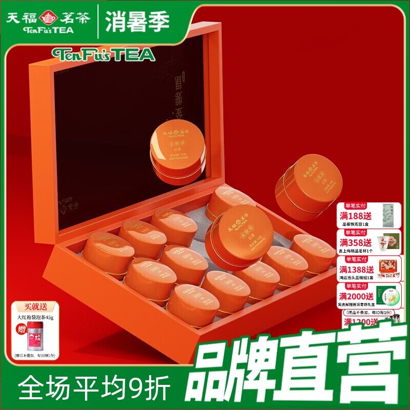 天福茗茶鉴赏金骏眉礼盒 正宗福建武夷茶叶 蜜香红茶150g