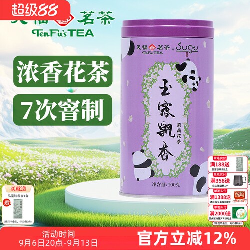 天福茗茶 玉露飘香 茉莉花茶 四川峨眉山茶叶 罐装100克