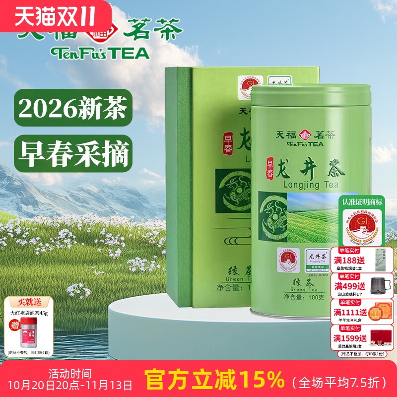 天福茗茶 龙井茶绿茶茶叶 新昌茶鲜叶 100G精装 2026新茶春茶礼盒
