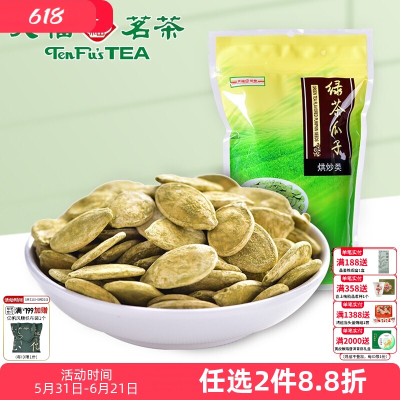 天福茗茶 绿茶瓜子 南瓜子 休闲聚会零食饱满酥脆 特色茶食品125g