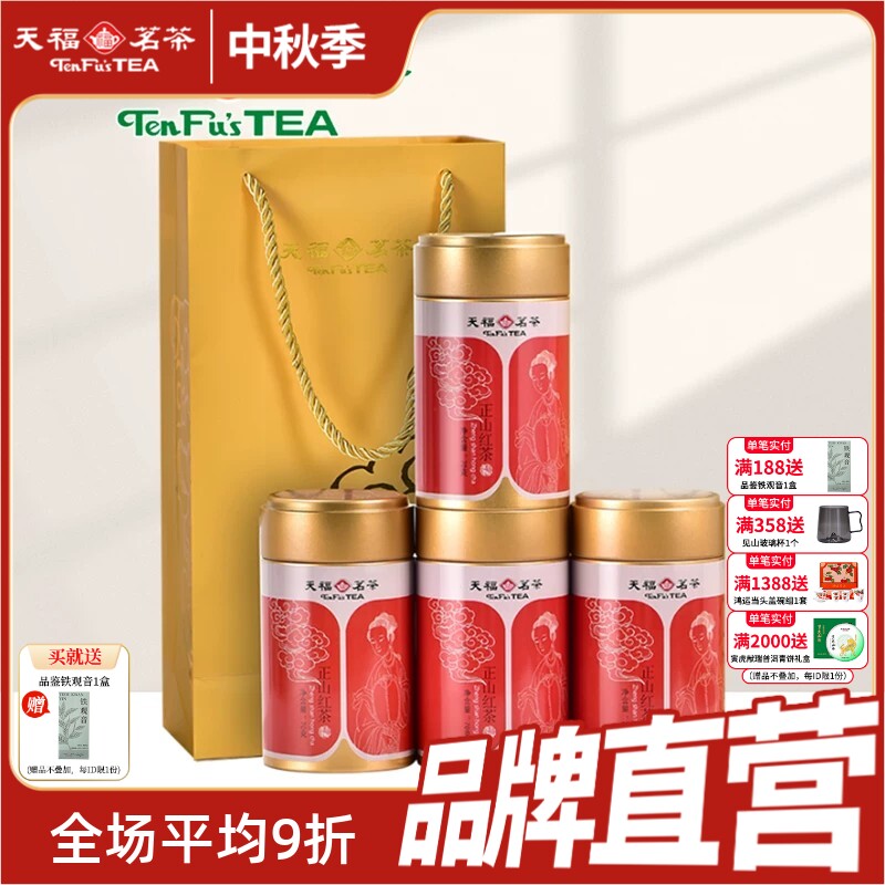 天福茗茶 武夷山小叶种红茶 工夫正山红茶礼袋装70克*4罐 茶礼