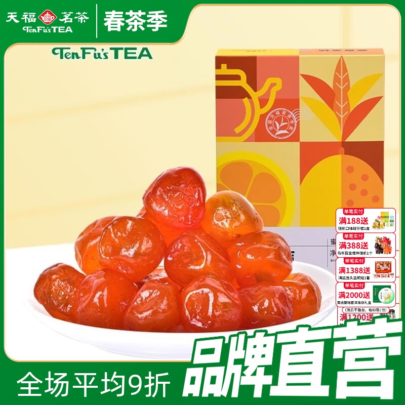 天福茗茶 茶香金桔蜜饯220G 金桔干果脯果干休闲食品零食小吃
