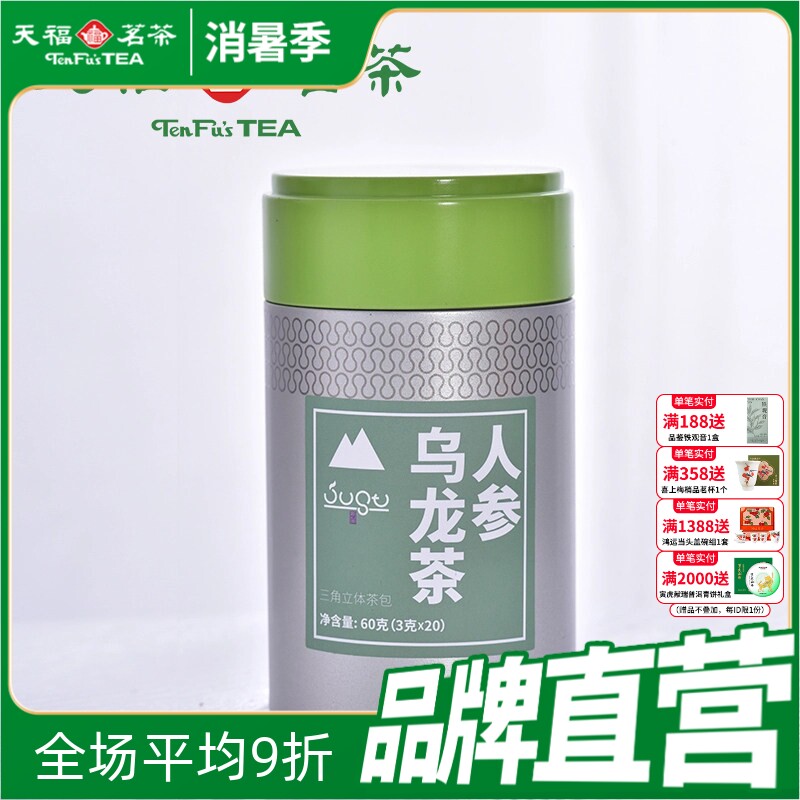 天福茗茶 Just.T匠心茶 人参乌龙茶 茶叶茶包泡茶小袋装罐装60g