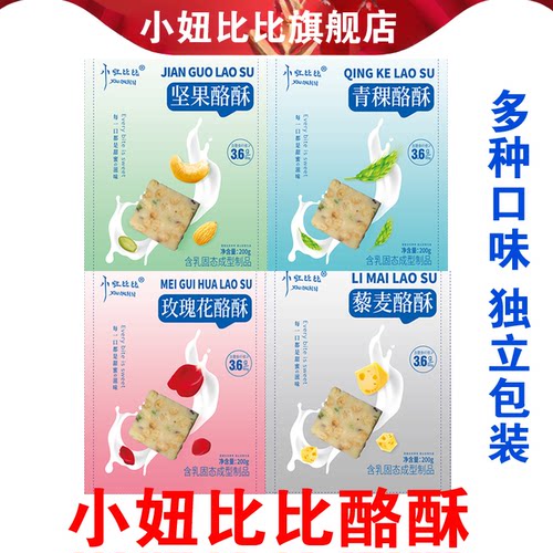 小妞比比坚果酪酥高铁同款
