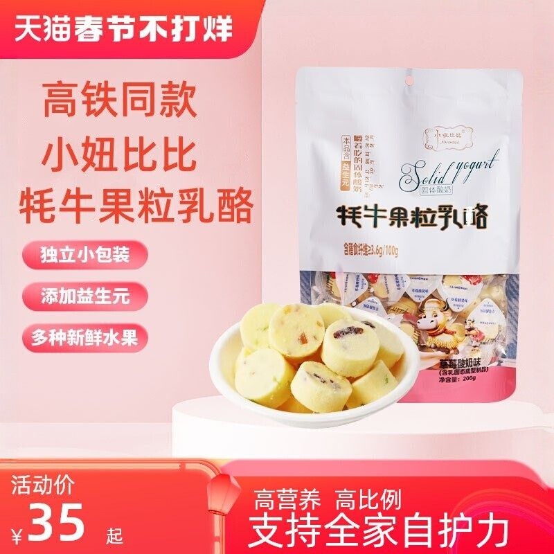 小妞比比牦牛果粒乳酪高铁同款内蒙古奶制品特产奶酪棒固体奶酪干